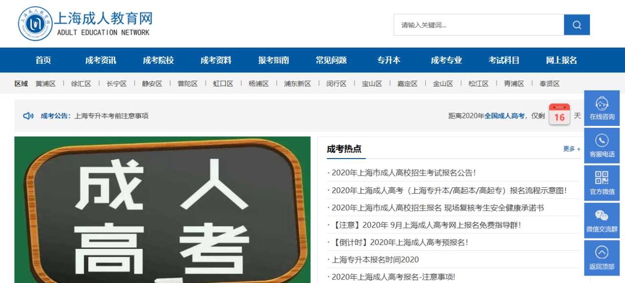 如何报名上海成人高考