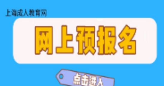 怎么选择上海专升本机构？