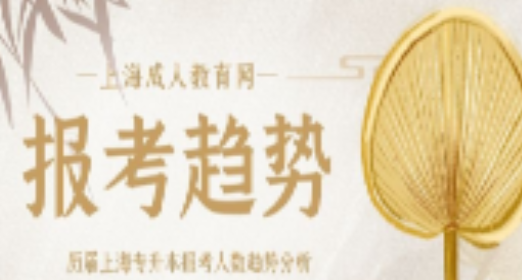 上海专升本的用途有哪些？