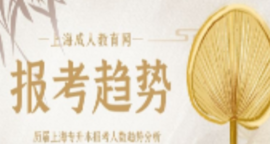 上海专升本机构有哪些优势？