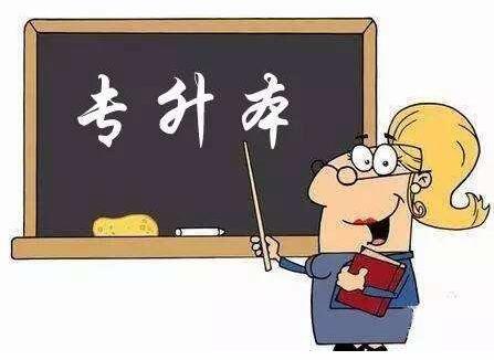 上海专升本是否容易通过