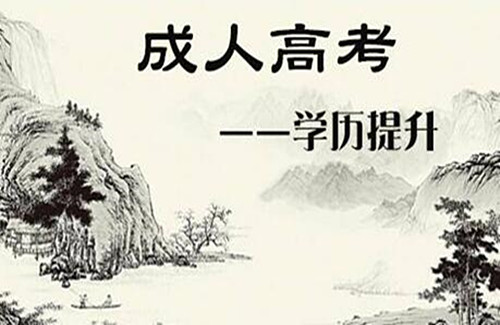 上海成考专升本教育机构讲解：专升本考试复习技巧
