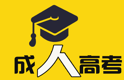 上海成人高考报名成功后答题有什么技巧