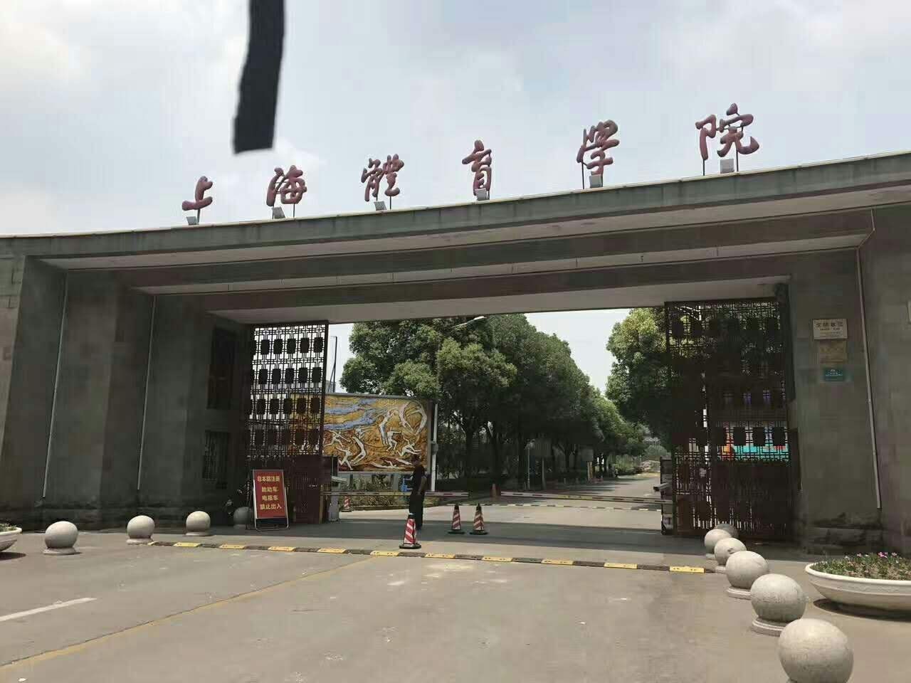 2019年上海体育学院成人高等教育休闲体育专业招生简章 